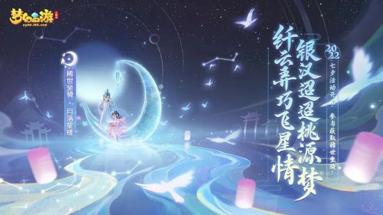 《梦幻西游三维版》首款双人稀世坐骑上架 相约摘星折月！缩略图手游攻略